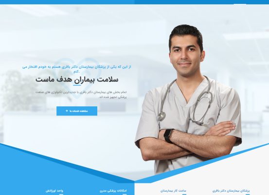 نیازهای راه اندازی سایت پزشکی