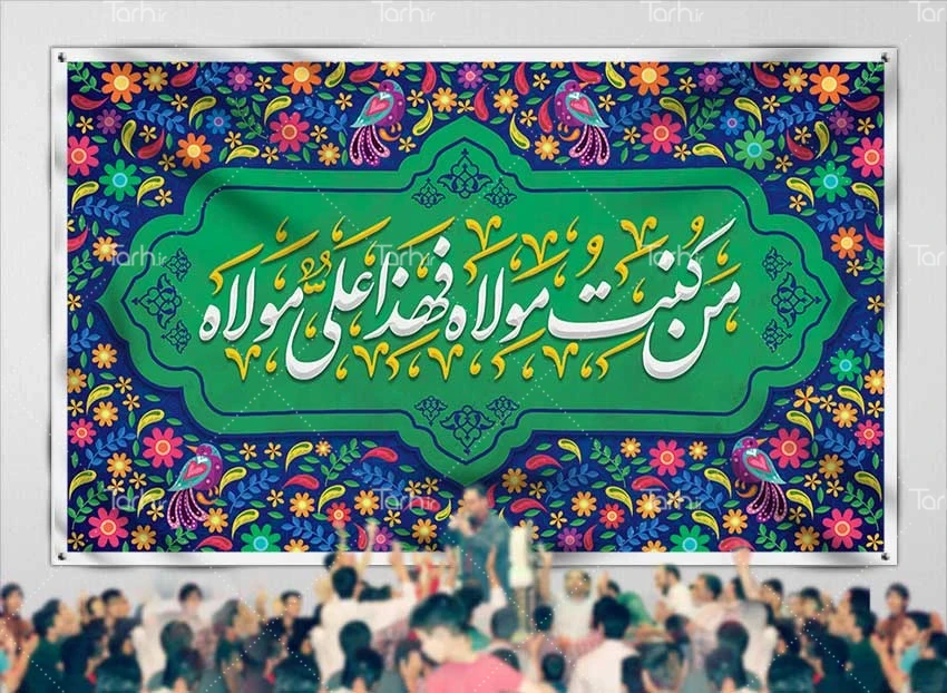 فضاسازی مراسم عید غدیر با استفاده از ابزارهای نوین گرافیکی