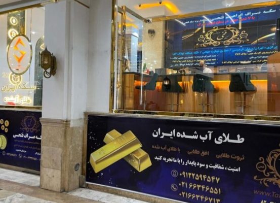 خرید و فروش طلا و سکه با اطمینان کامل؛ تجربه‌ای امن با ۷ شعبه فعال در کشور